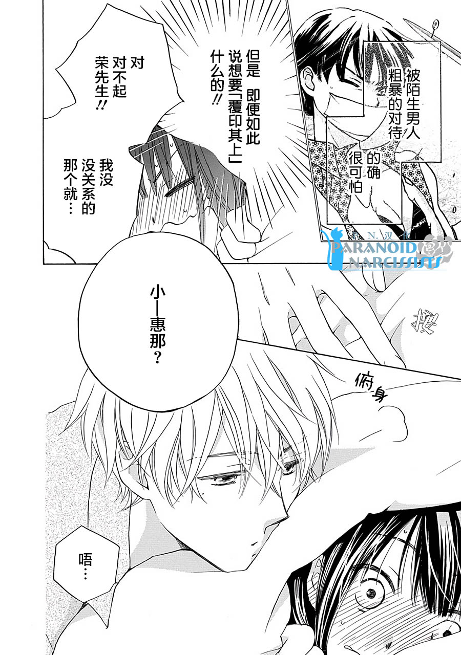 鐵壁蜜月期 第11話 漫畫線上看 動漫戲說 Acgn Cc