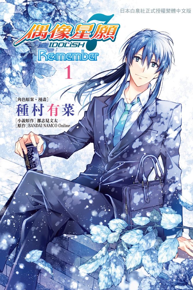 Idolish7 偶像星願 Re Member 第01話 漫畫線上看 動漫戲說 Acgn Cc