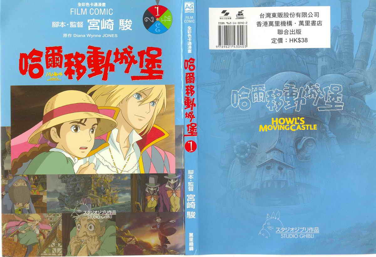 哈爾的移動城堡 彩 Vol 01 漫畫線上看 動漫戲說 Acgn Cc