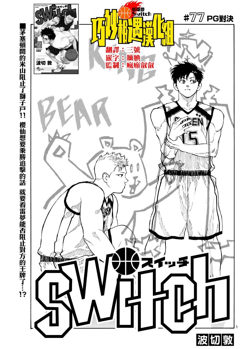 籃球夢switch 第77話 漫畫線上看 動漫戲說 Acgn Cc
