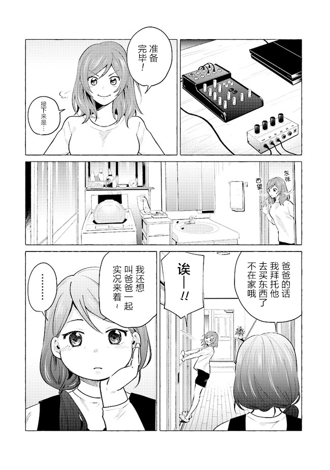 爸爸和巨乳jk以及遊戲實況 第03話 漫畫線上看 動漫戲說 Acgn Cc