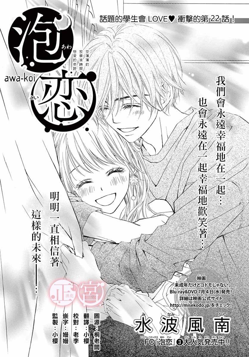 泡戀 第22話 漫畫線上看 動漫戲說 Acgn Cc