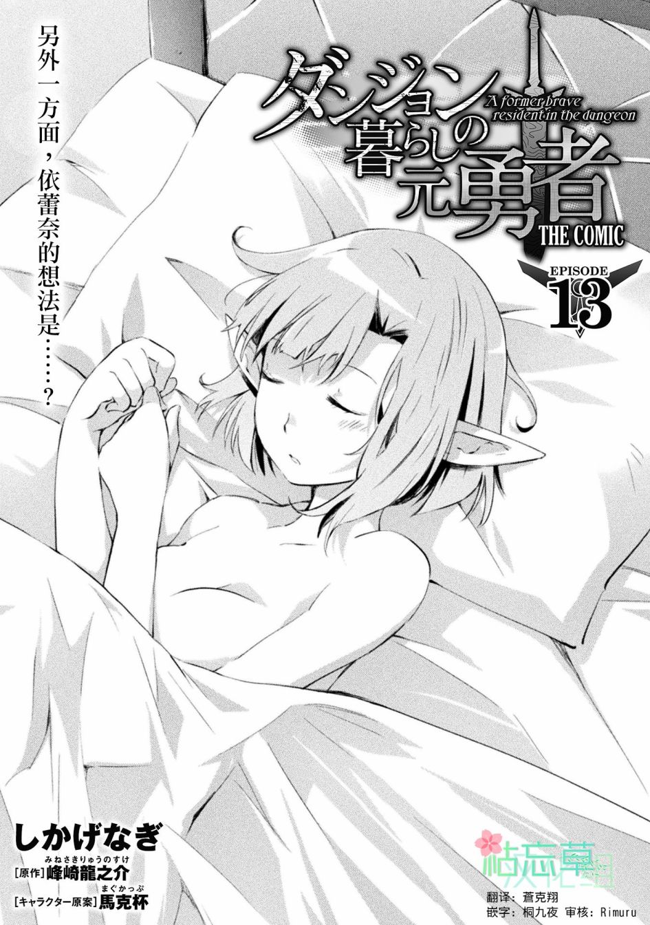 宅在魔王城堡的原勇者 第13話 漫畫線上看 動漫戲說 Acgn Cc 宅在魔王城堡的原勇者 第13話 漫畫線上看 動漫戲說 Acgn Cc