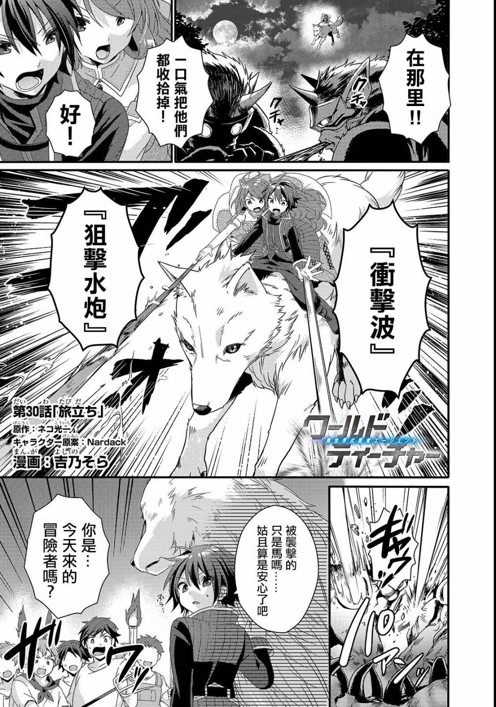 異世界式的教育者 第30話 漫畫線上看 動漫戲說 Acgn Cc