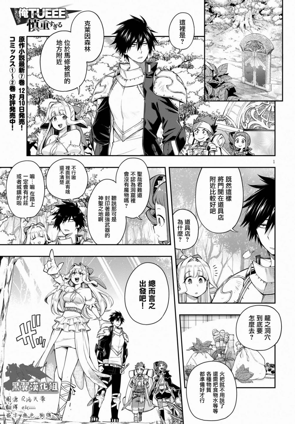 這個勇者明明超強卻過分慎重 第13話 漫畫線上看 動漫戲說 Acgn Cc