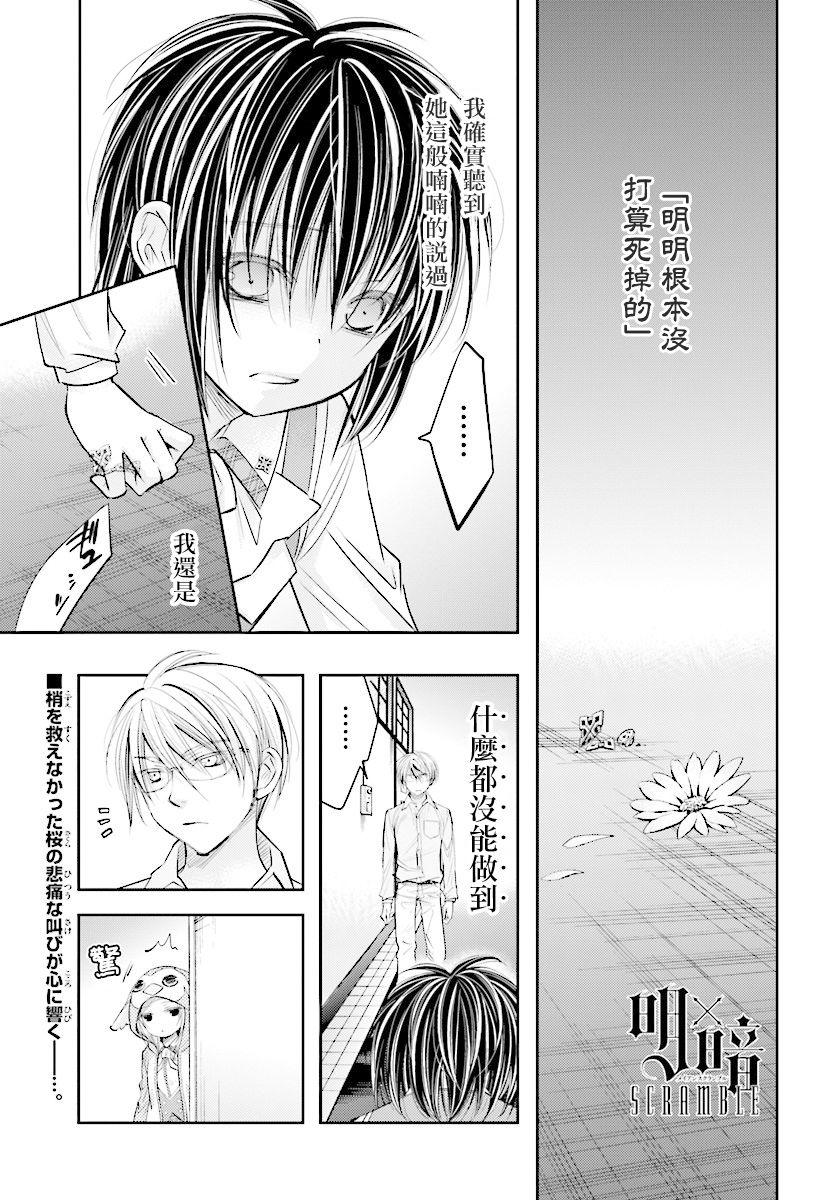 明 暗scramble 第12話 漫畫線上看 動漫戲說 Acgn Cc