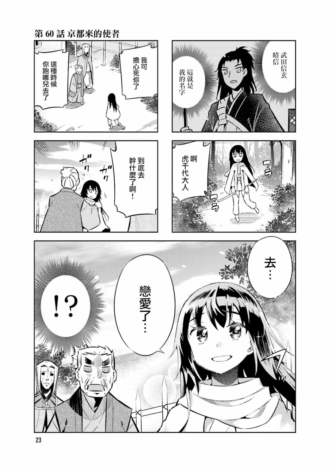 請別叫我軍神醬 第60話 漫畫線上看 動漫戲說 Acgn Cc