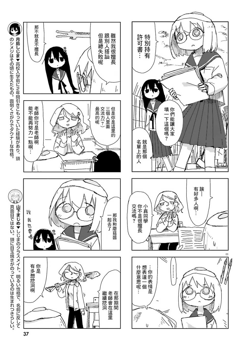 蘑菇的擬態日常 第11話 漫畫線上看 動漫戲說 Acgn Cc