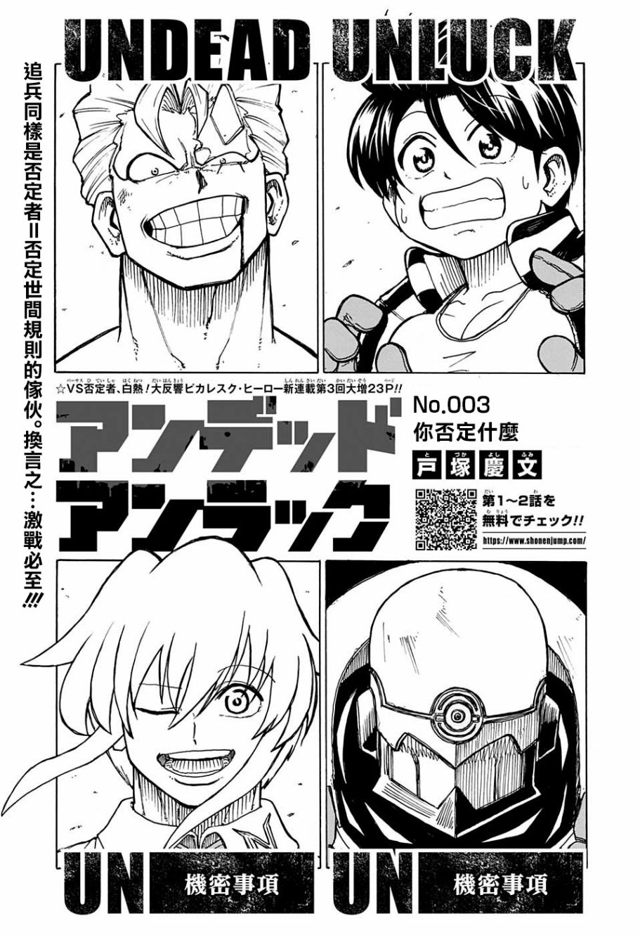 不死不幸 第03話 漫畫線上看 動漫戲說 Acgn Cc