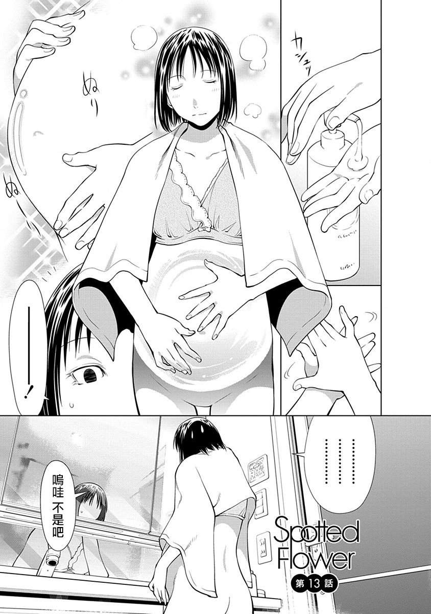 現視研if Spotted Flower 第13話 漫畫線上看 動漫戲說 Acgn Cc