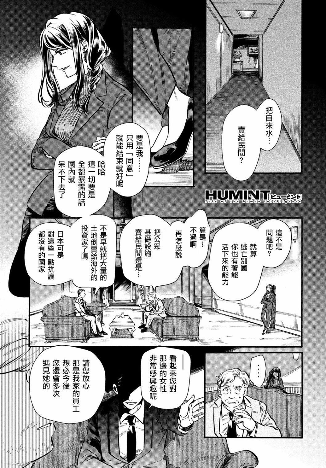 Humint 第24話 漫畫線上看 動漫戲說 Acgn Cc