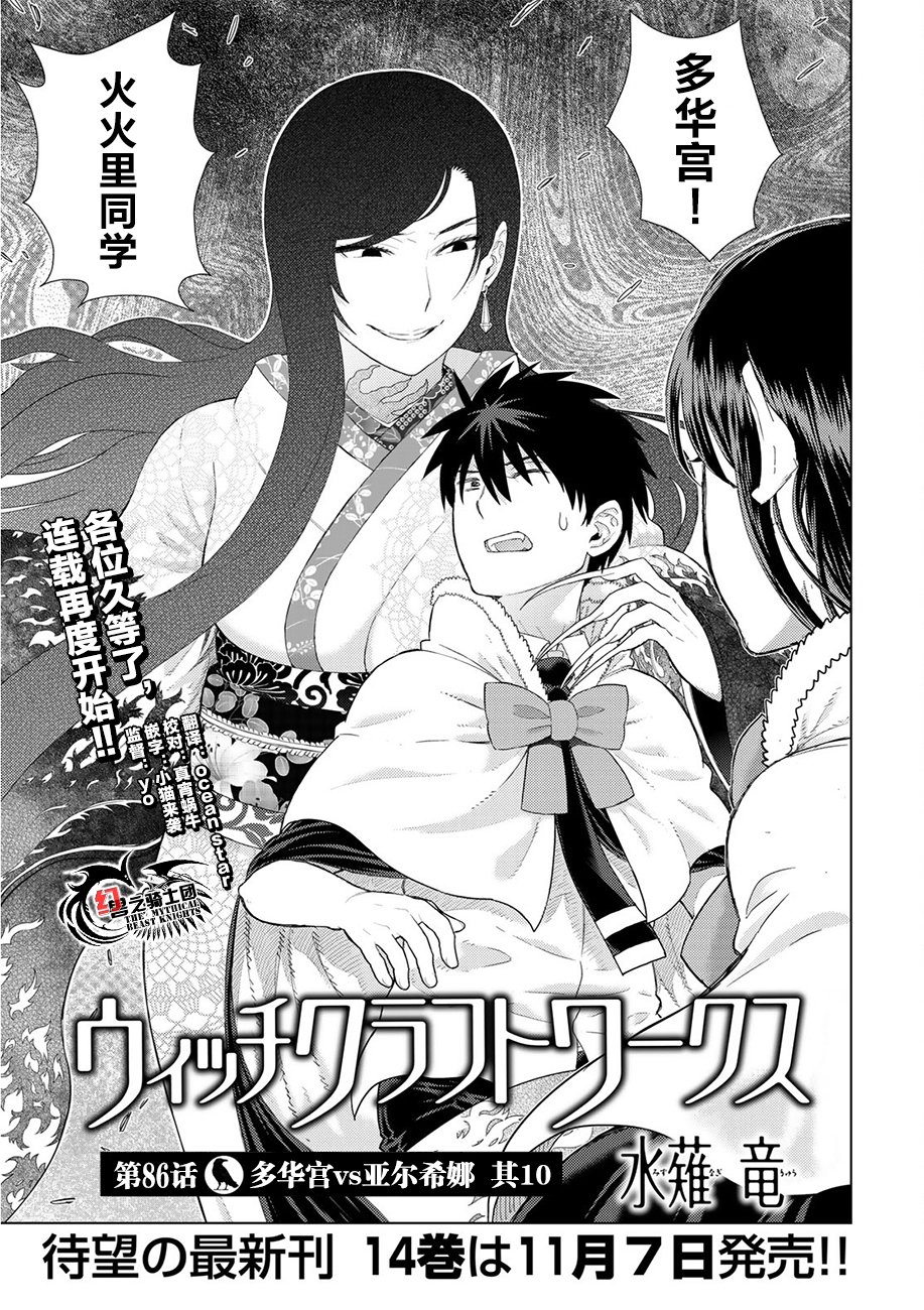 魔女的使命 第86話 漫畫線上看 動漫戲說 Acgn Cc