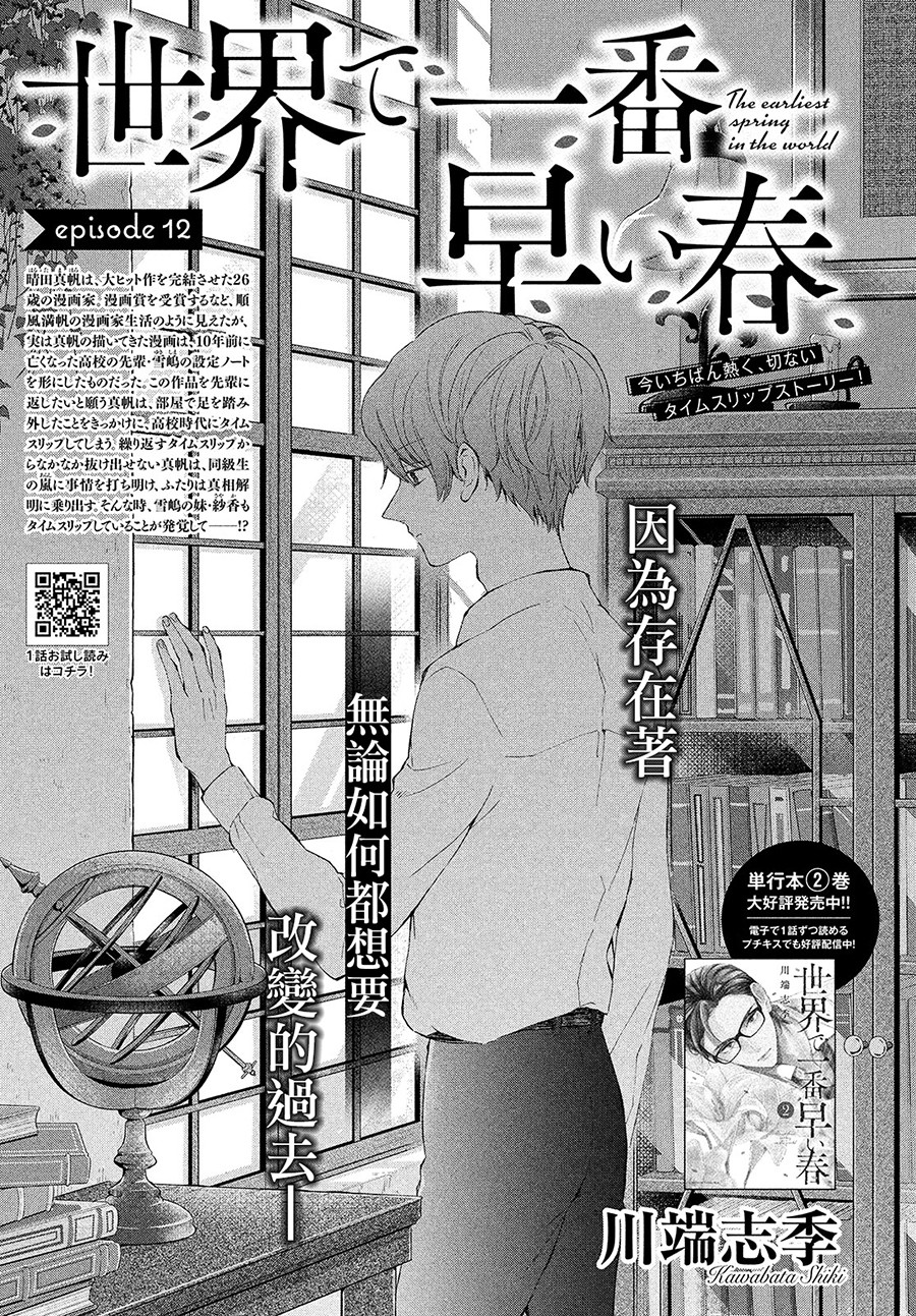 全世界最美好的早春之戀 第12話 漫畫線上看 動漫戲說 Acgn Cc