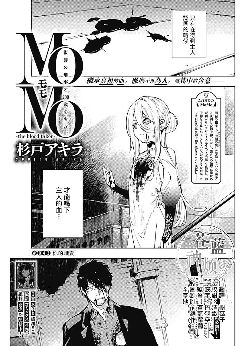 Momo The Blood Taker 第43話 漫畫線上看 動漫戲說 Acgn Cc