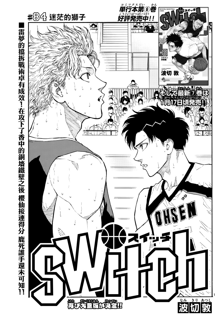 籃球夢switch 第84話 漫畫線上看 動漫戲說 Acgn Cc