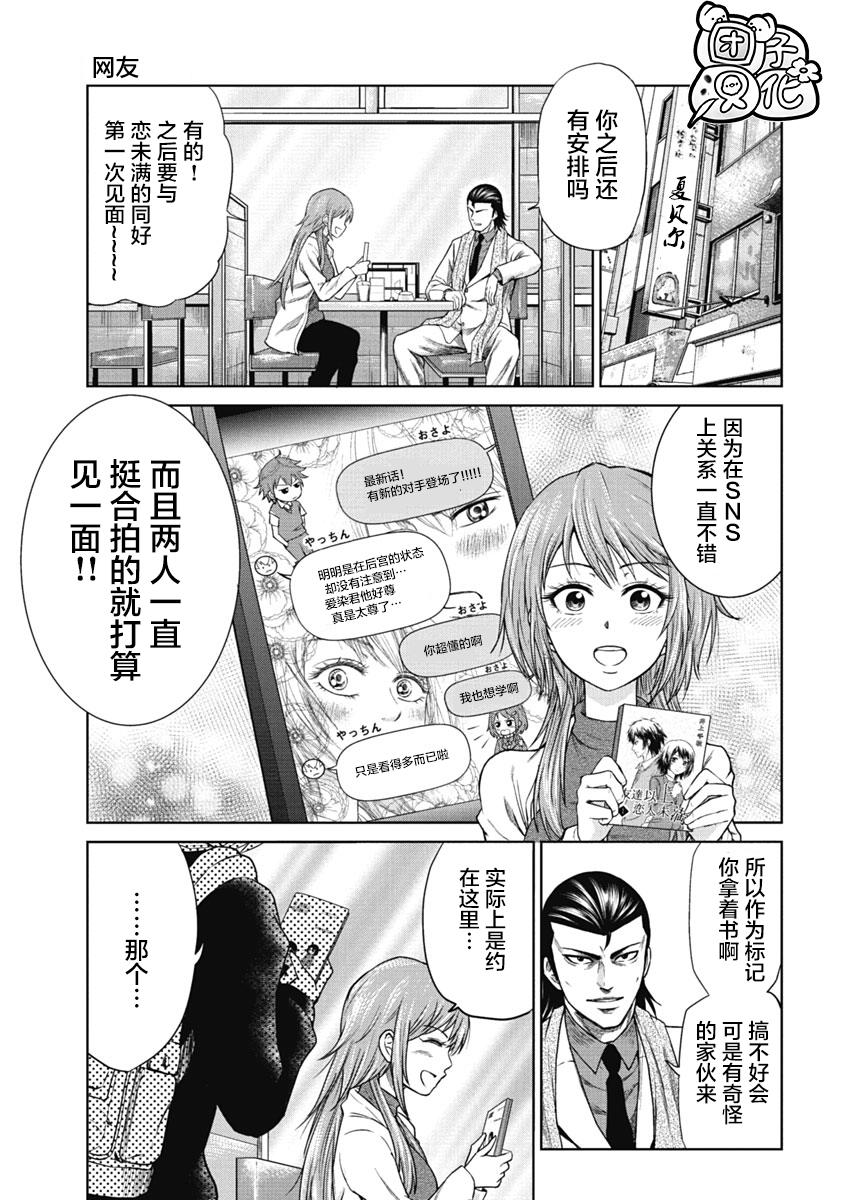 黑社會也想做戀愛漫畫男主角 第05話 漫畫線上看 動漫戲說 Acgn Cc