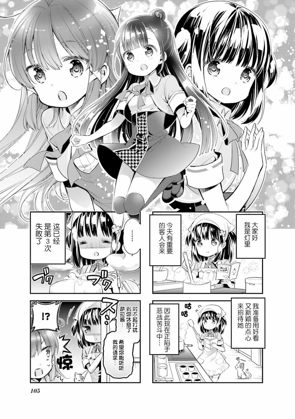 精靈小姐的苦萌日常 第11話 漫畫線上看 動漫戲說 Acgn Cc