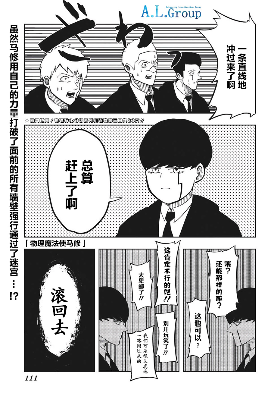 物理魔法使馬修 第03話 漫畫線上看 動漫戲說 Acgn Cc