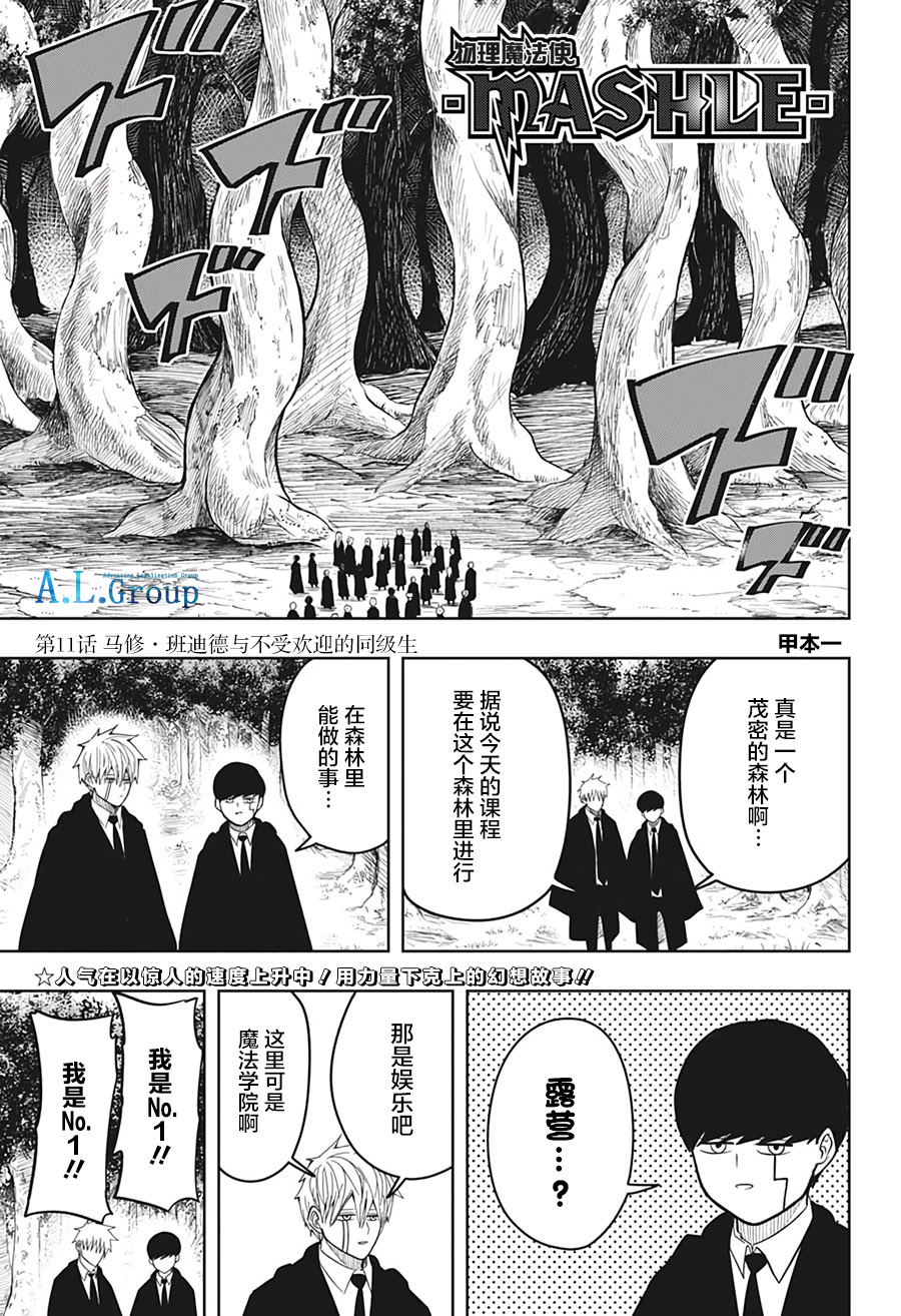 物理魔法使馬修 第11話 漫畫線上看 動漫戲說 Acgn Cc
