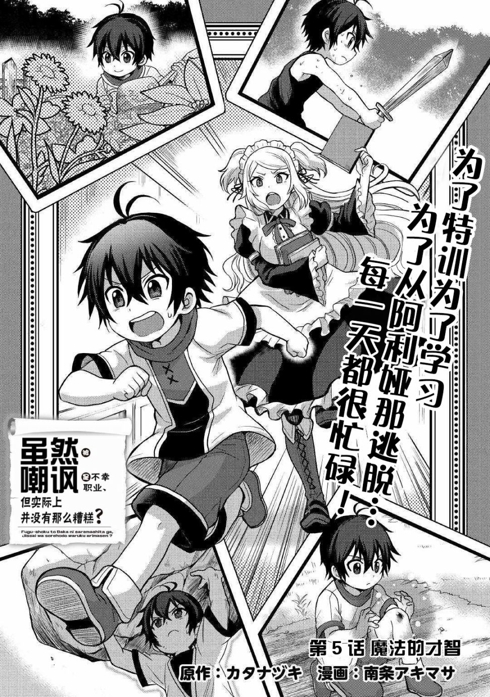 不幸職業的幸運 第05話 漫畫線上看 動漫戲說 Acgn Cc