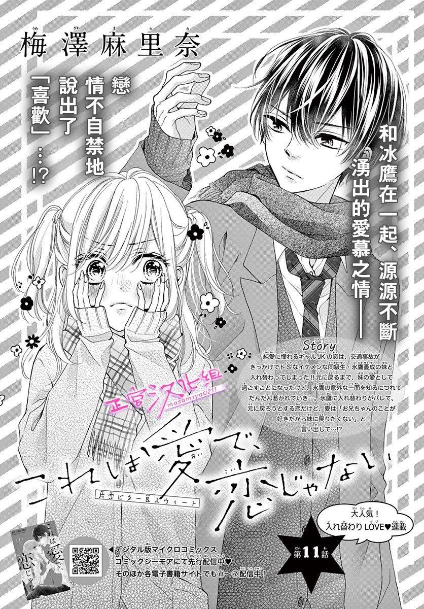 此愛非戀 第11話 漫畫線上看 動漫戲說 Acgn Cc 此愛非戀 第11話 漫畫線上看 動漫戲說 Acgn Cc