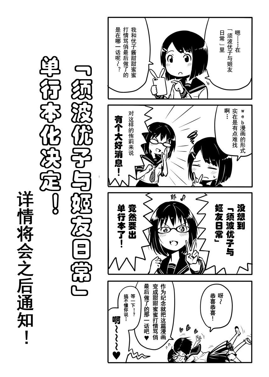 須波優子與姬友日常 第25話 漫畫線上看 動漫戲說 Acgn Cc