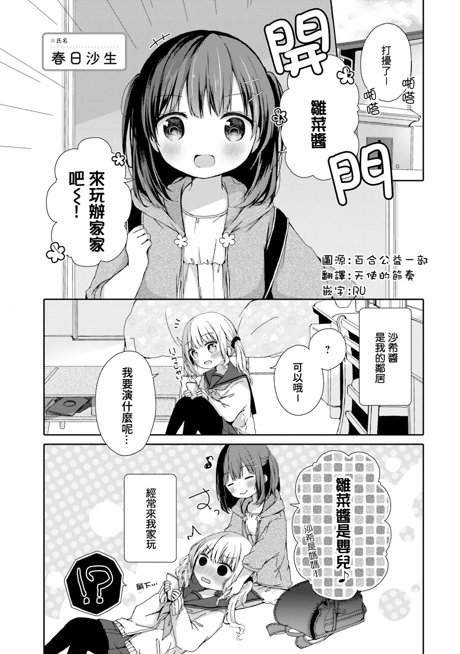 百合ドリル自由研究編 年齡差百合 漫畫線上看 動漫戲說 Acgn Cc