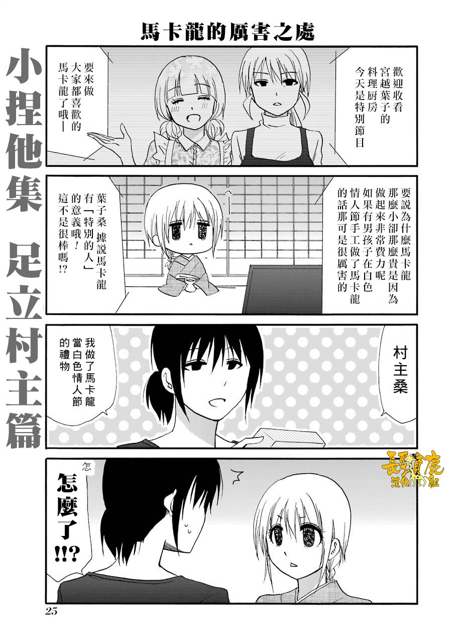 Web版迷糊餐廳 貓組 第69話 漫畫線上看 動漫戲說 Acgn Cc