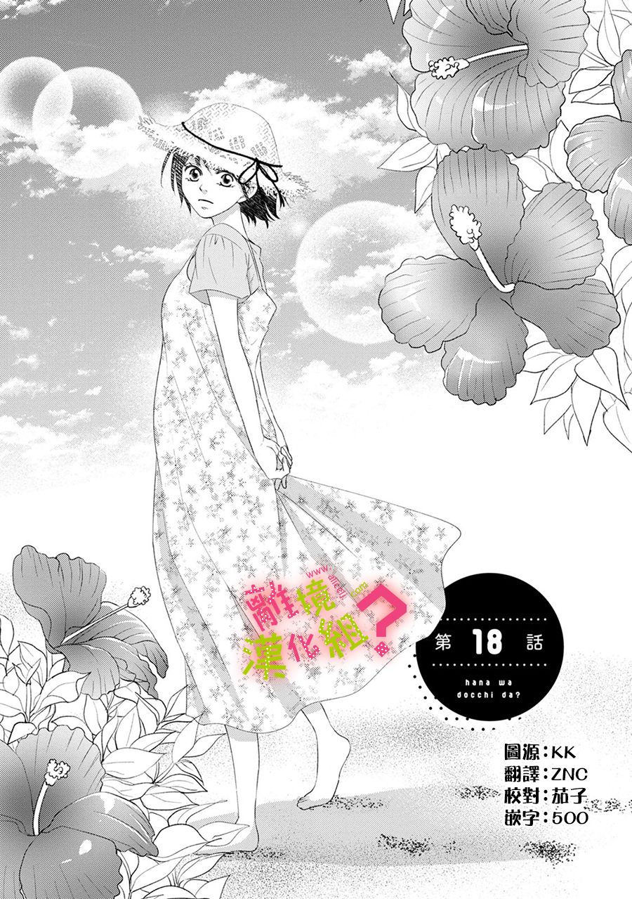 誰是那朵解語花 第18話 漫畫線上看 動漫戲說 Acgn Cc