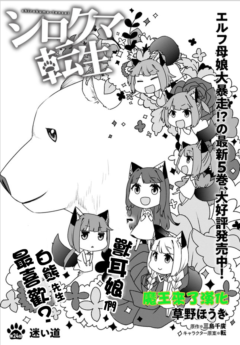 白熊轉生 第24話 漫畫線上看 動漫戲說 Acgn Cc