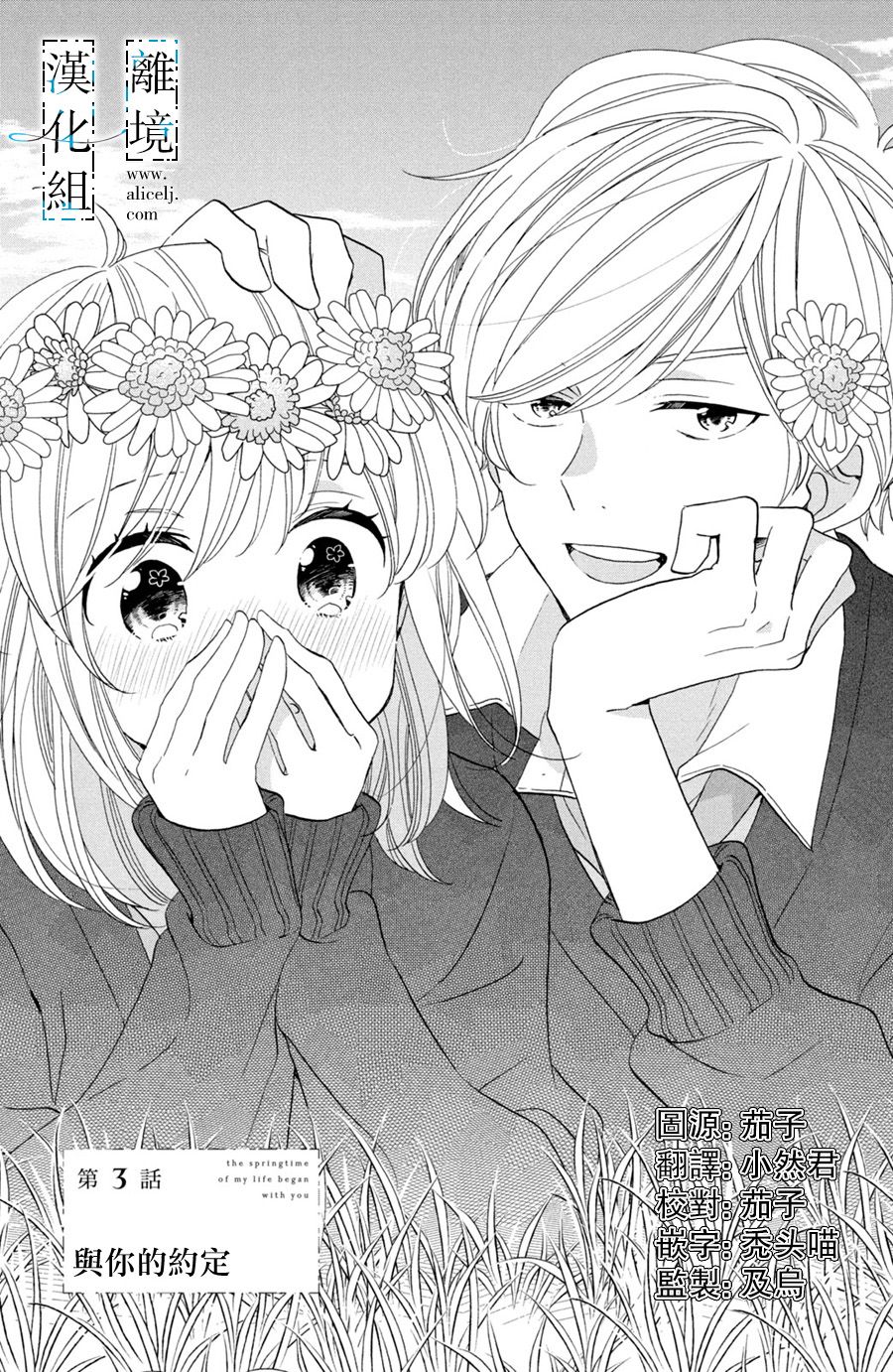 與你青春的緣起 第03話 漫畫線上看 動漫戲說 Acgn Cc
