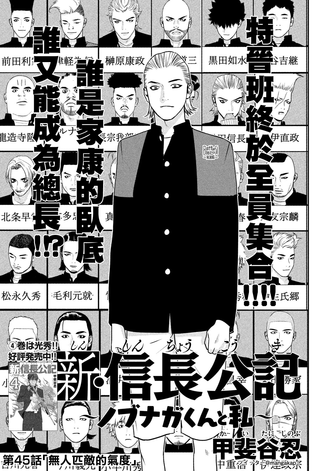 新信長公記 第45話 漫畫線上看 動漫戲說 Acgn Cc