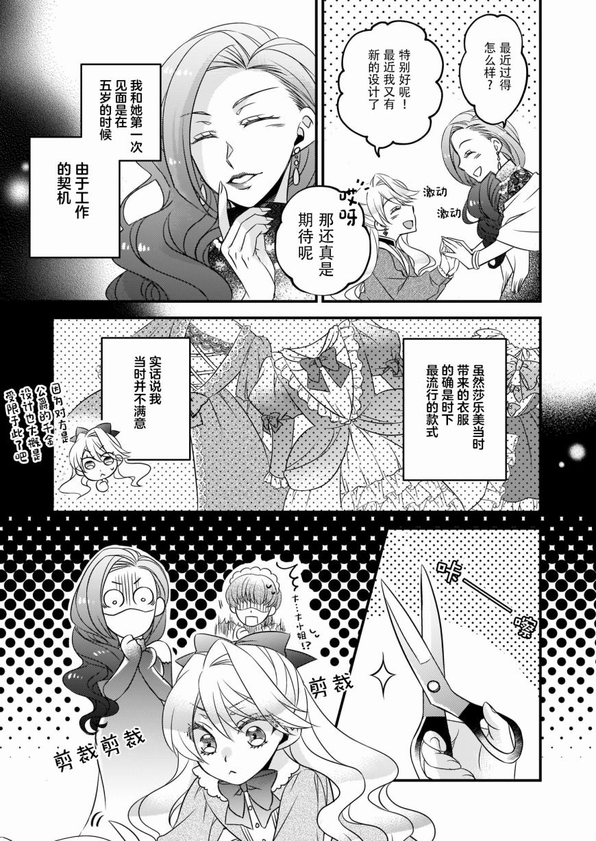 大預言家逃避前世 第03話 漫畫線上看 動漫戲說 Acgn Cc