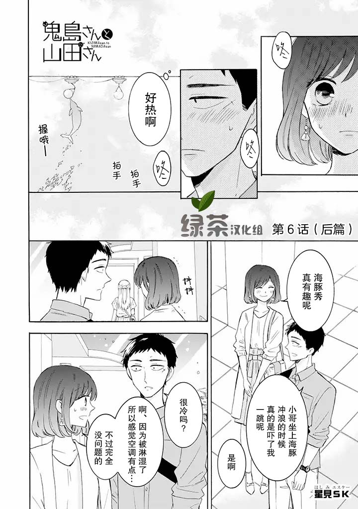 鬼島先生與山田小姐 第6 2話 漫畫線上看 動漫戲說 Acgn Cc