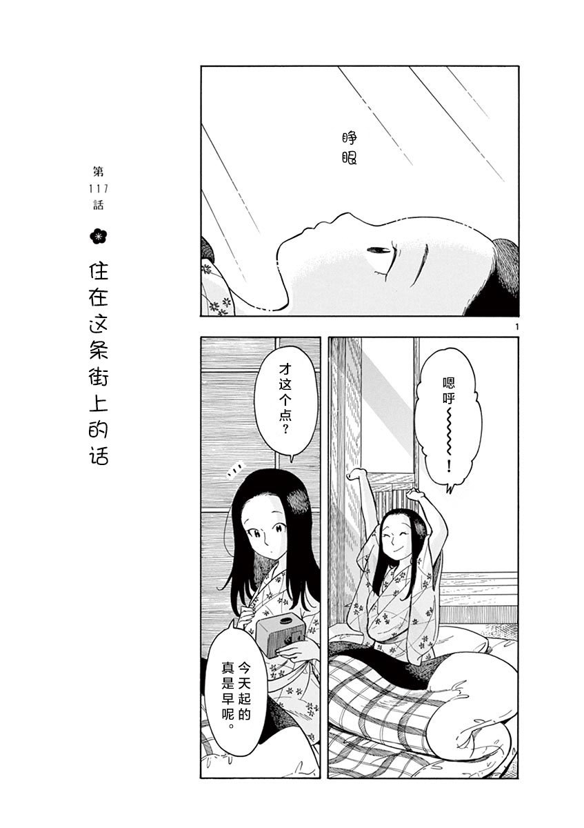 舞妓家的料理人 第117話 漫畫線上看 動漫戲說 Acgn Cc