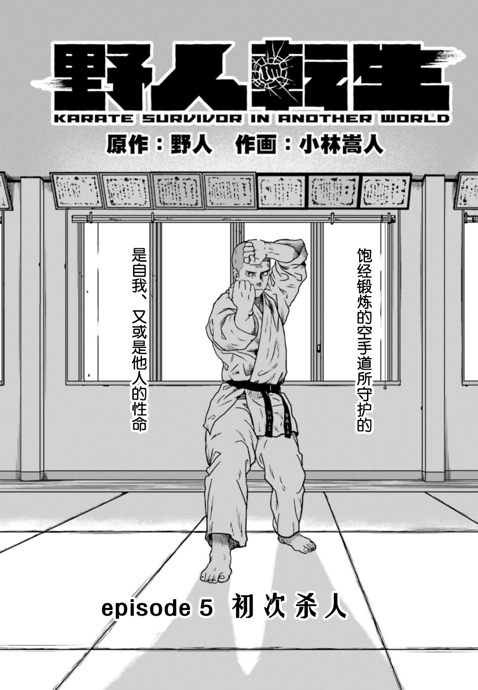 野人轉生 第05話 漫畫線上看 動漫戲說 Acgn Cc