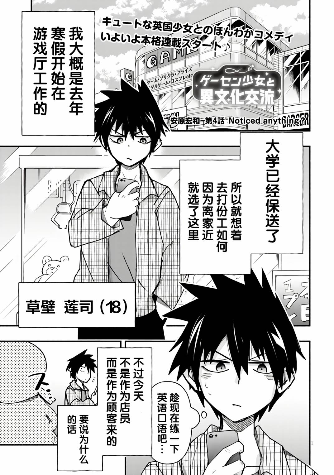 與遊戲中心的少女異文化交流的故事 連載04 漫畫線上看 動漫戲說 Acgn Cc