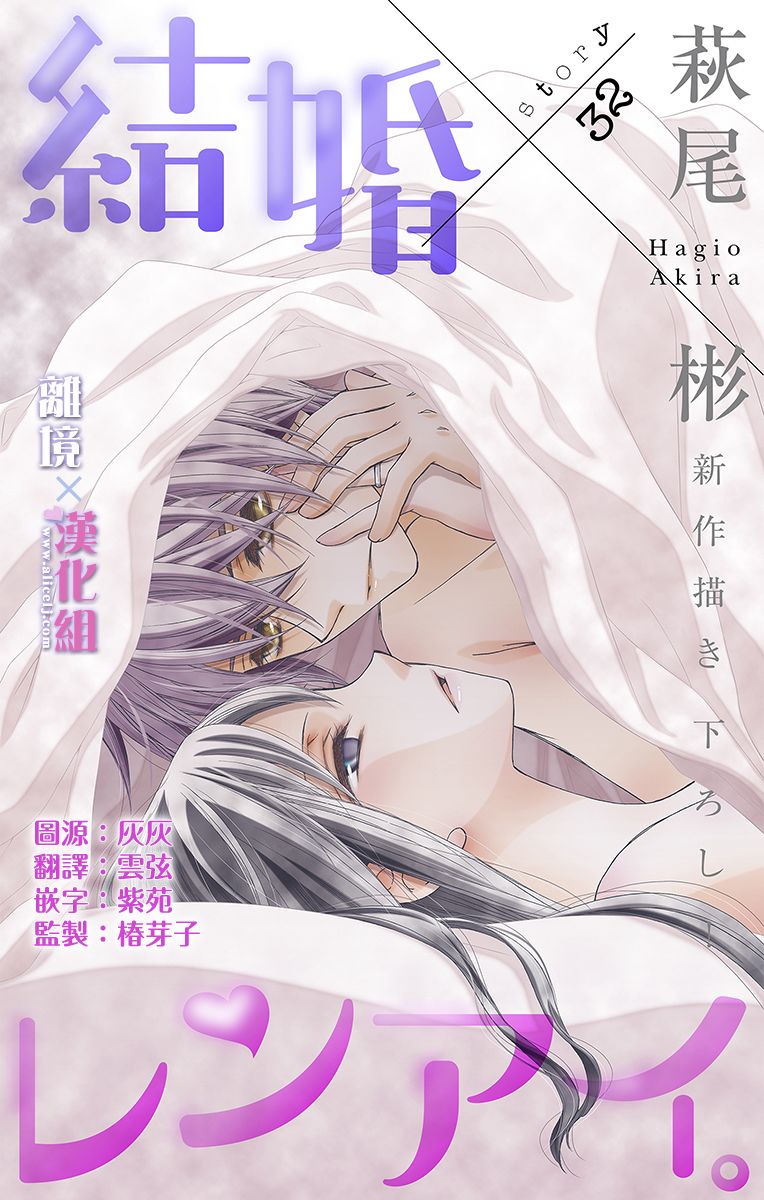 結婚x戀愛 第32話 漫畫線上看 動漫戲說 Acgn Cc