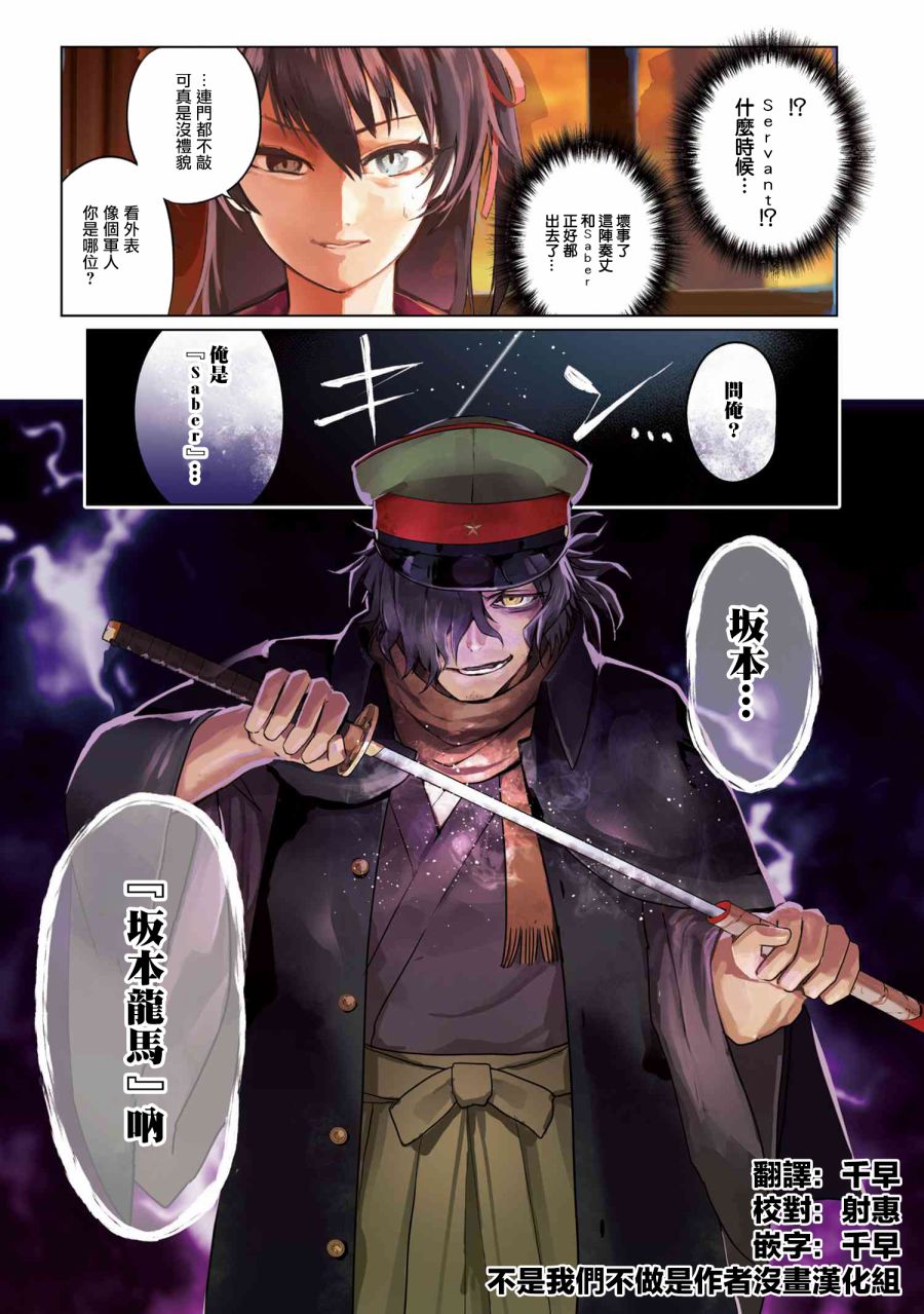 帝都聖杯奇譚fate Type Redline 第4 1話 漫畫線上看 動漫戲說 Acgn Cc