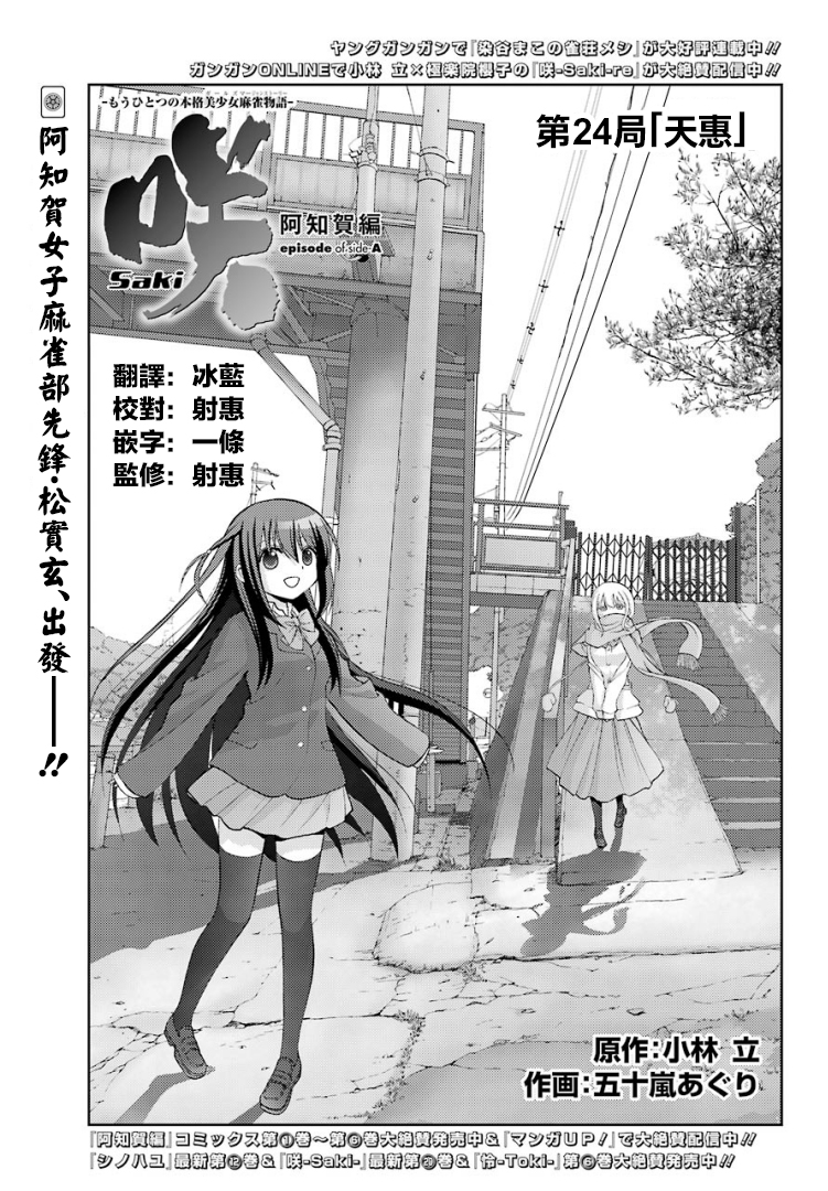 咲 Saki 阿知賀續篇 第04話 漫畫線上看 動漫戲說 Acgn Cc