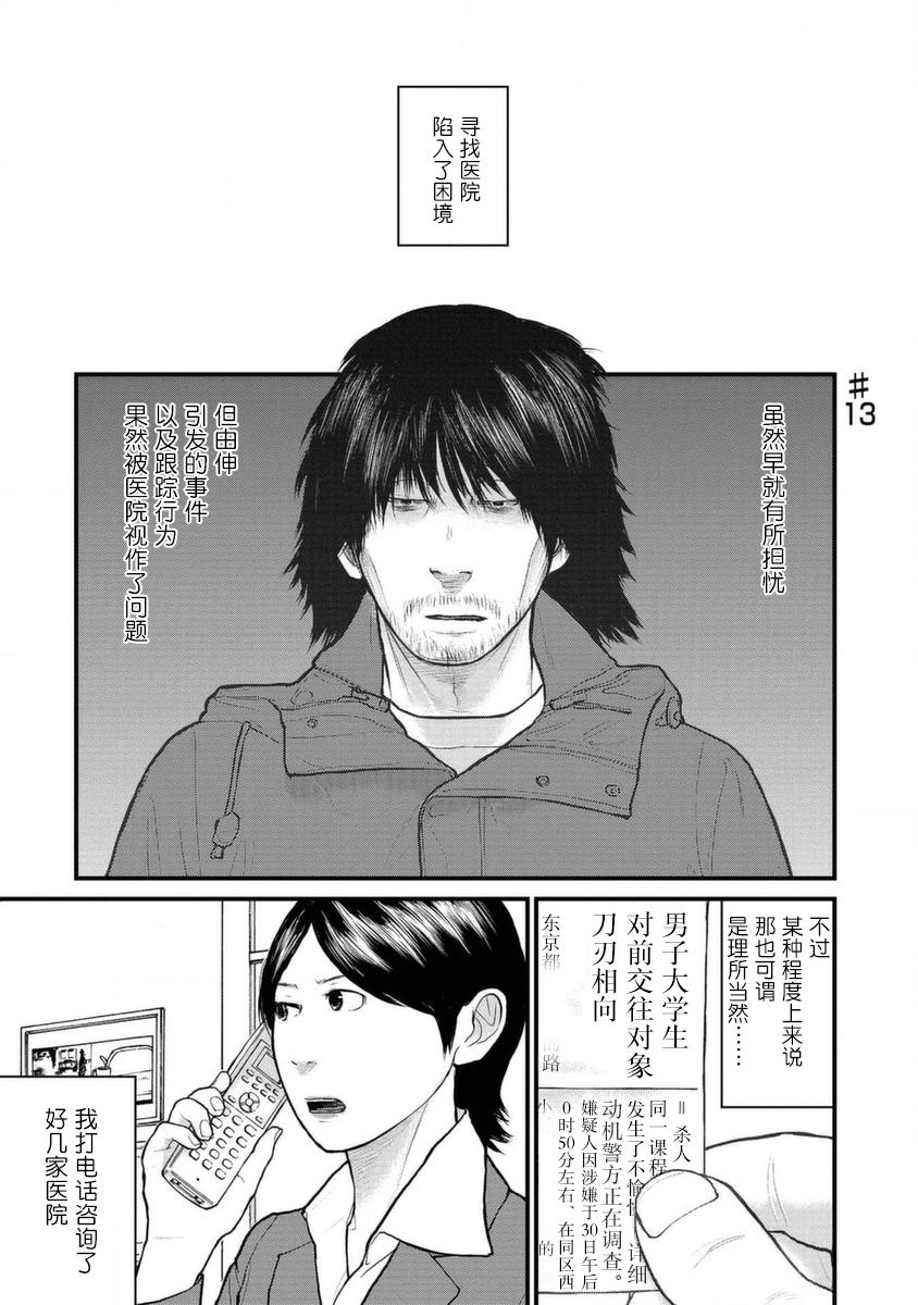 說著 請將我的孩子殺死 的父母們 第13話 漫畫線上看 動漫戲說 Acgn Cc