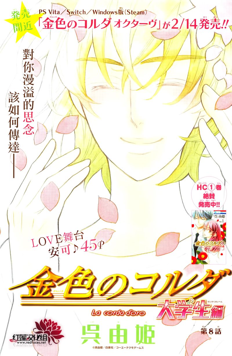 金色琴弦大學篇 第08話 漫畫線上看 動漫戲說 Acgn Cc