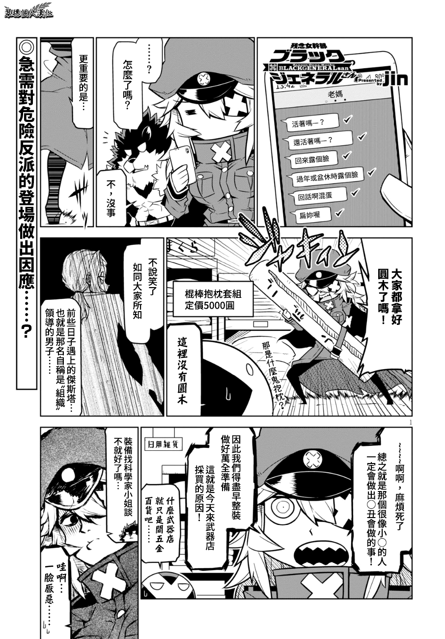 殘念女幹部布萊克婕芮菈小姐 第96話 漫畫線上看 動漫戲說 Acgn Cc