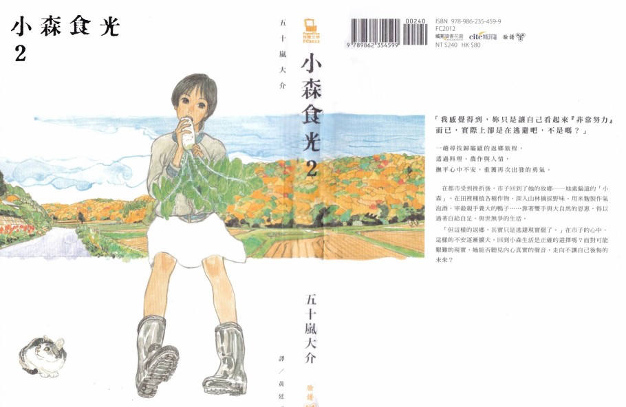 小森食光 第02卷 漫畫線上看 動漫戲說 Acgn Cc