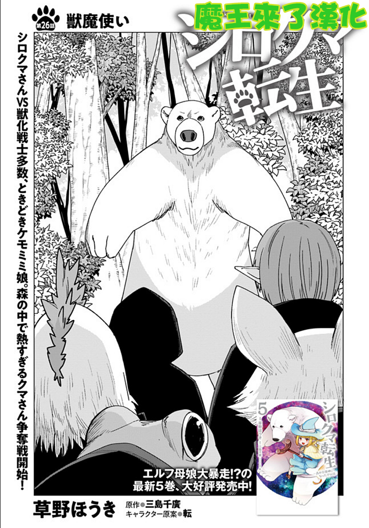 白熊轉生 第26話 漫畫線上看 動漫戲說 Acgn Cc