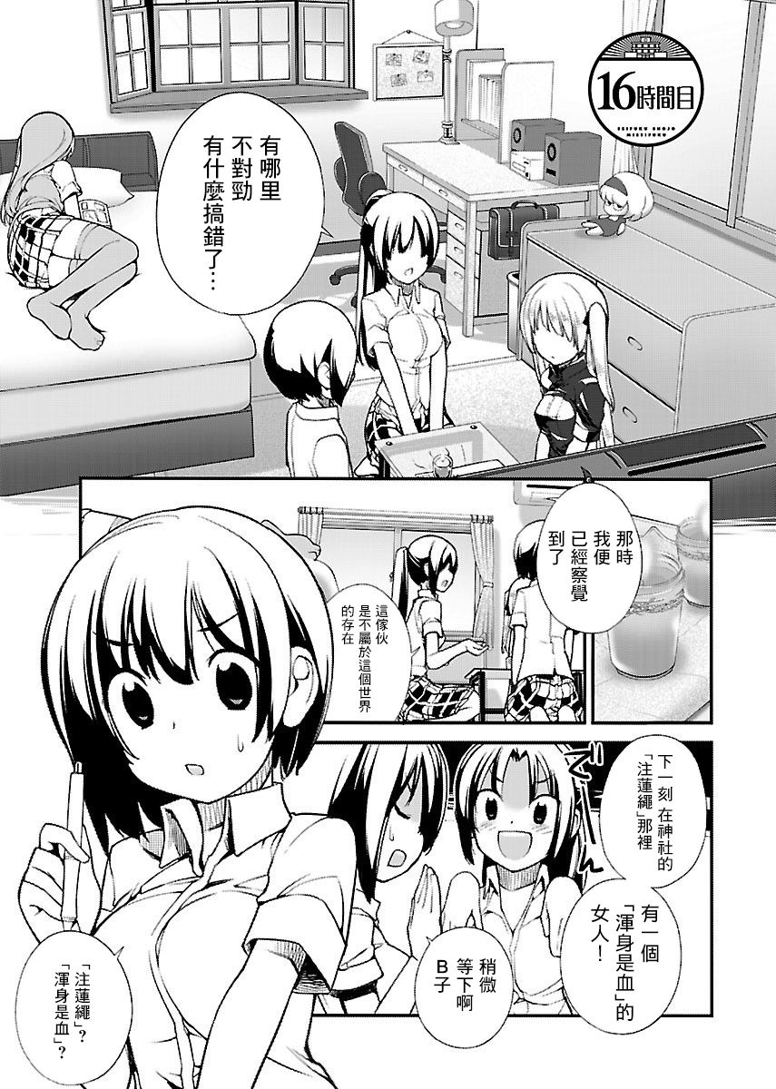 制服少女未征服【第16話】 漫畫線上看- 動漫戲說(ACGN.cc)