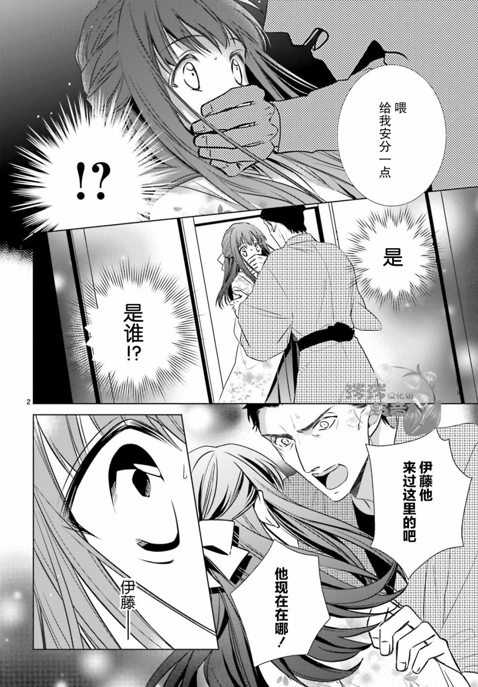 明治浪漫綺話 第04話 漫畫線上看 動漫戲說 Acgn Cc