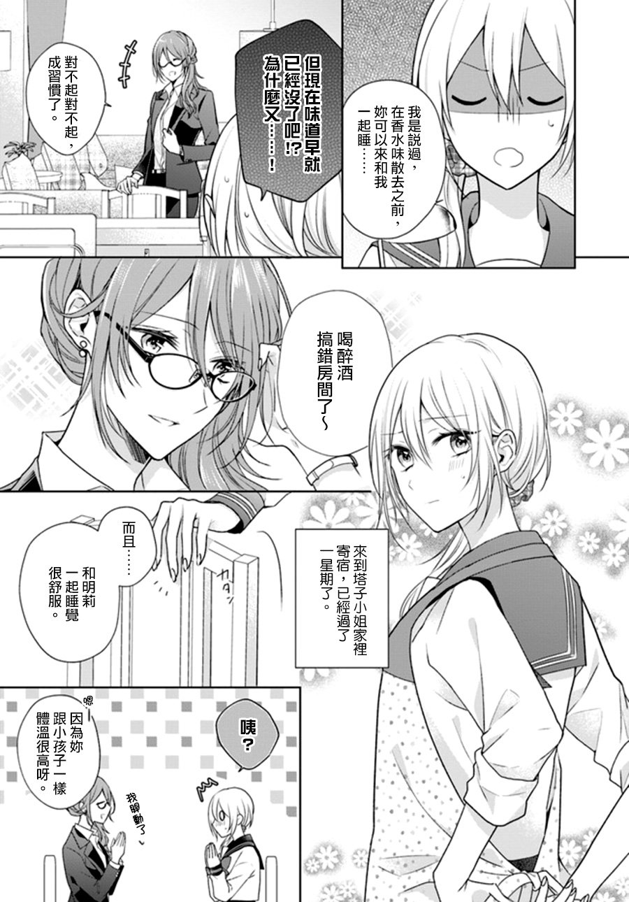 塔子小姐不會做家務 連載版03話 漫畫線上看 動漫戲說 Acgn Cc
