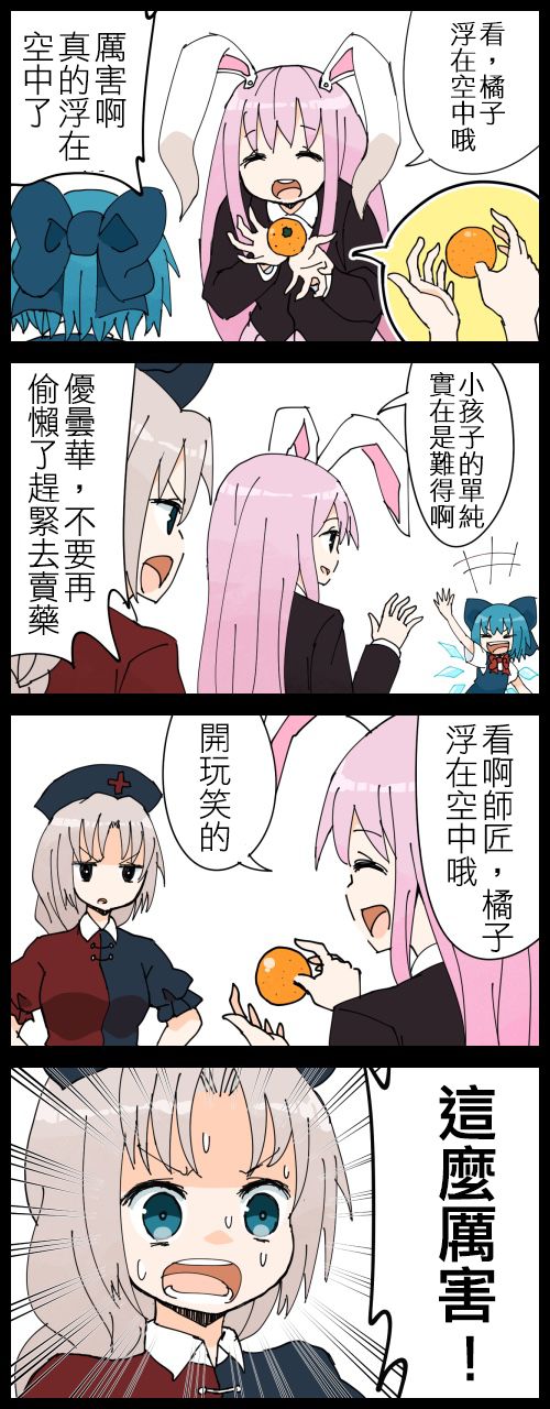 ジェット虛無僧的四格 永琳03 漫畫線上看 動漫戲說 Acgn Cc