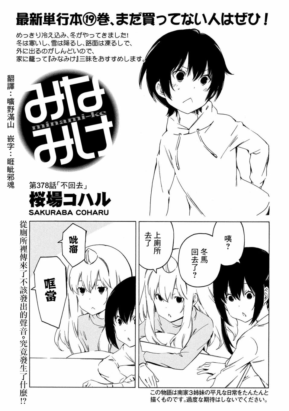 南家三姐妹 第378話 漫畫線上看 動漫戲說 Acgn Cc